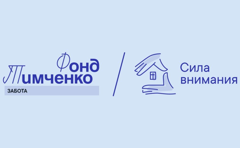 Начался приём заявок на конкурс «Сила внимания»! Начался приём заявок на конкурс «Сила внимания»!